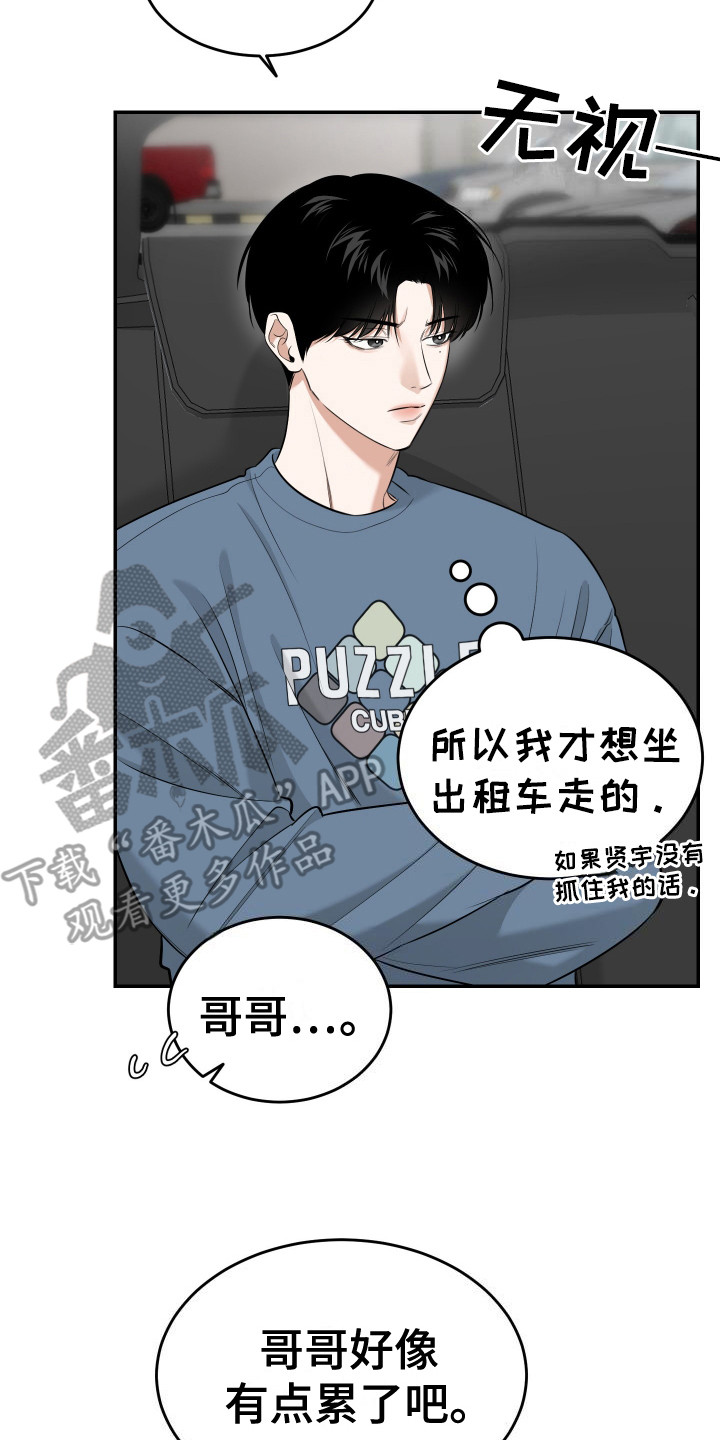 弟弟知道不会生气吧漫画,第3章：反对5图