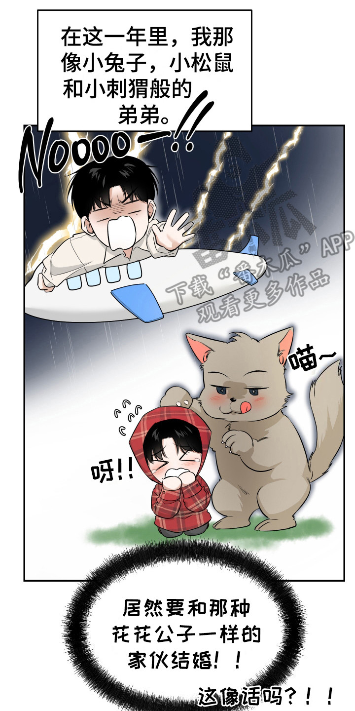 弟弟知道不会生气吧漫画,第2章：小舅子5图