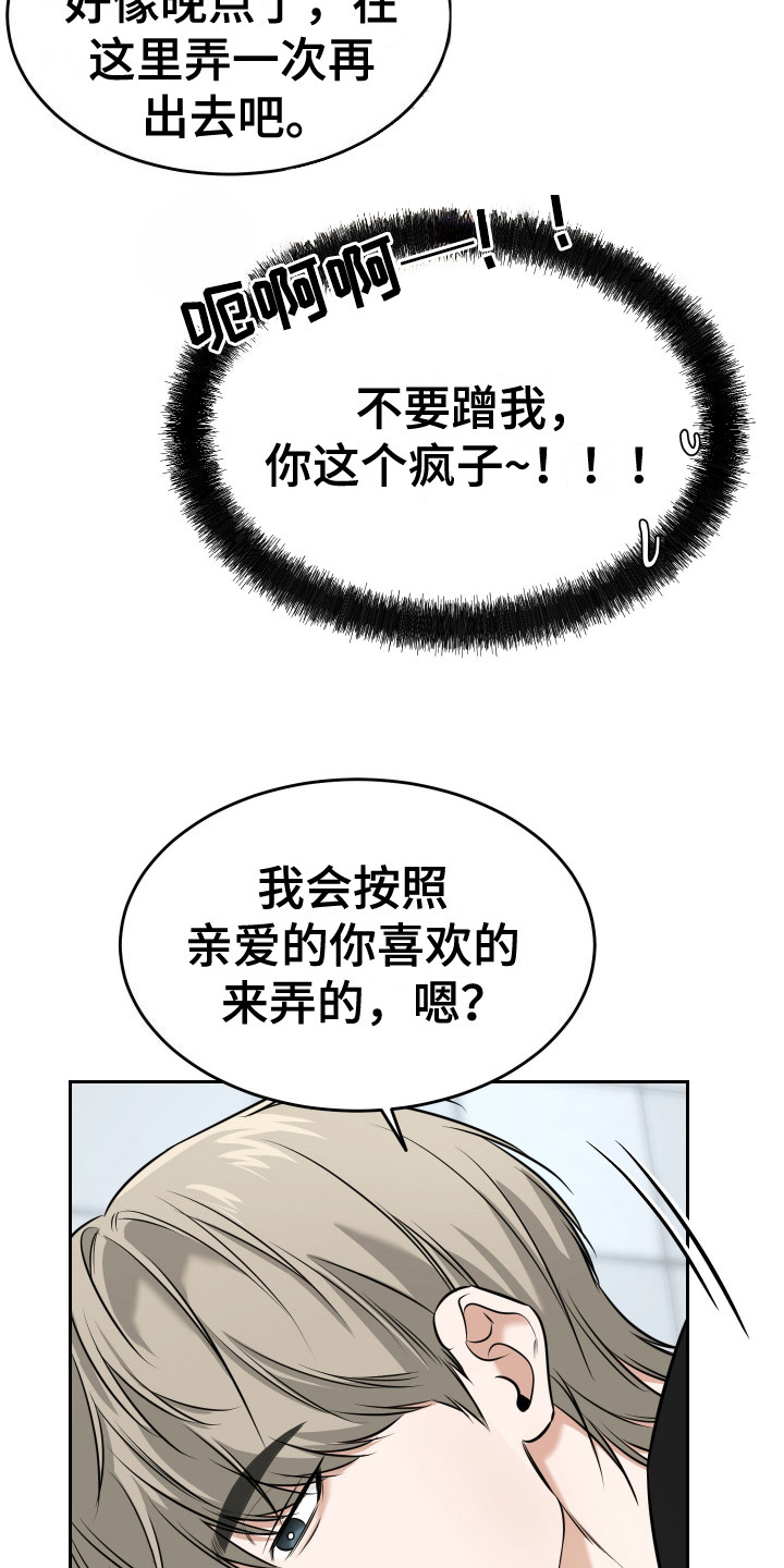 弟弟知道不会生气吧漫画,第1章：疯子4图