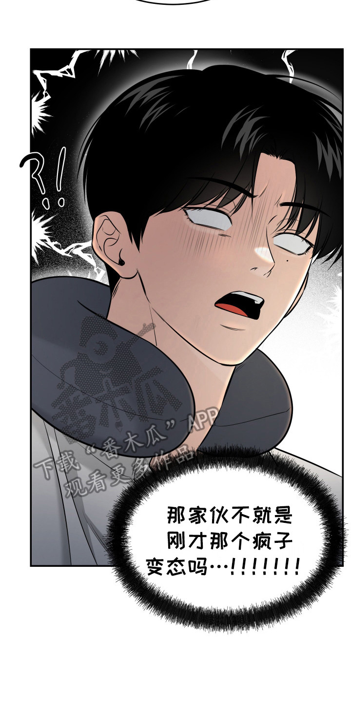 弟弟知道不会生气吧漫画,第2章：小舅子4图