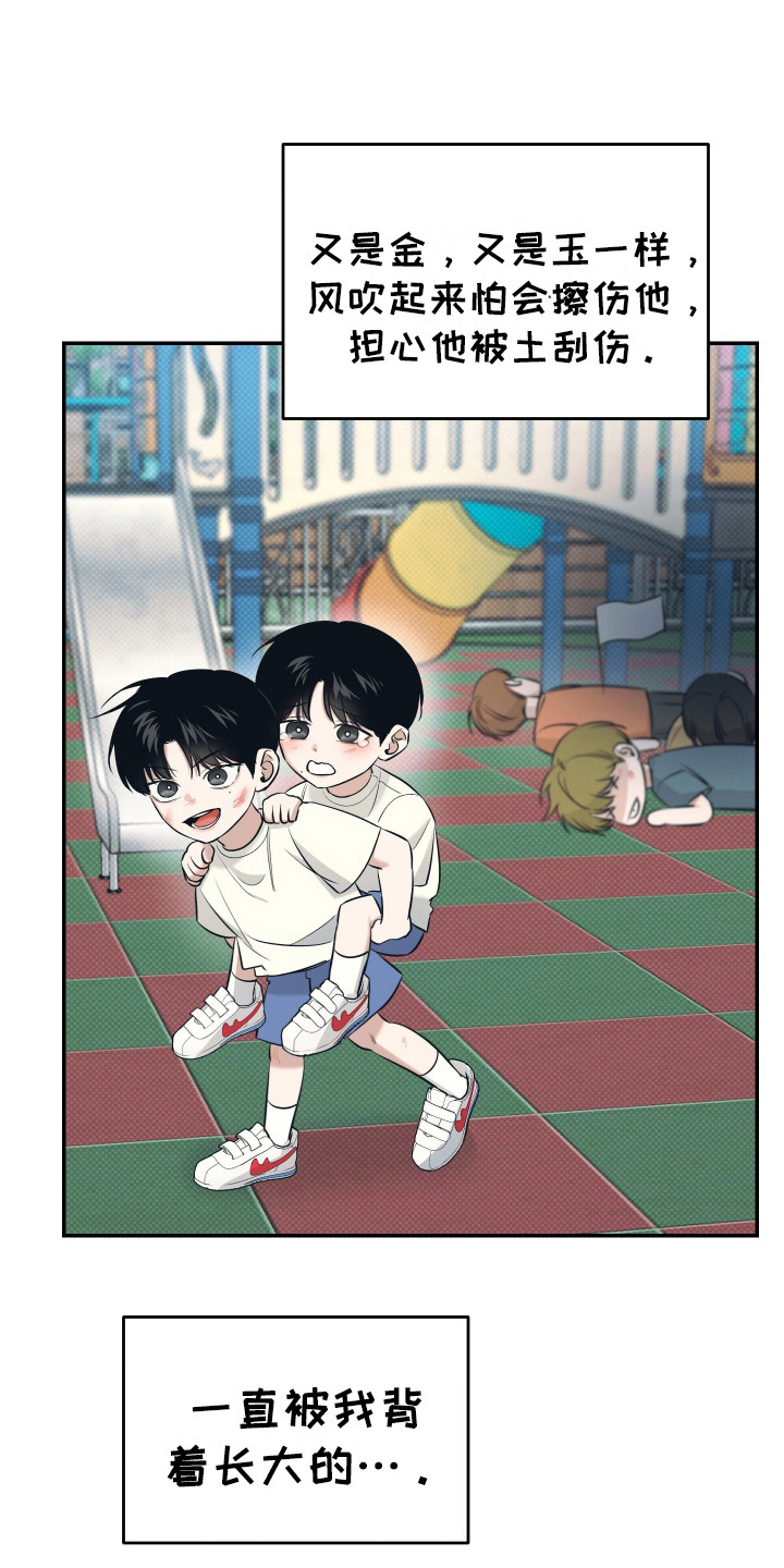 弟弟知道不会生气吧漫画,第2章：小舅子2图