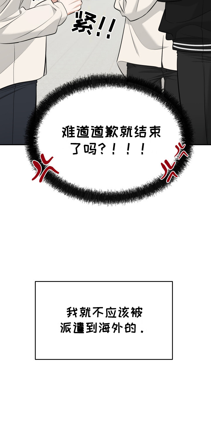 弟弟知道不会生气吧漫画,第2章：小舅子4图