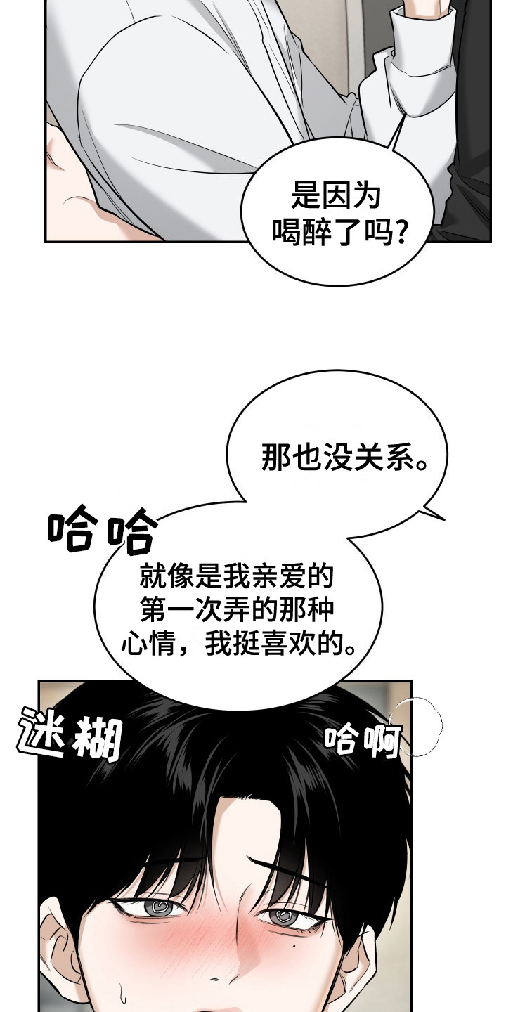弟弟知道不会生气吧漫画,第4章：喝醉了4图
