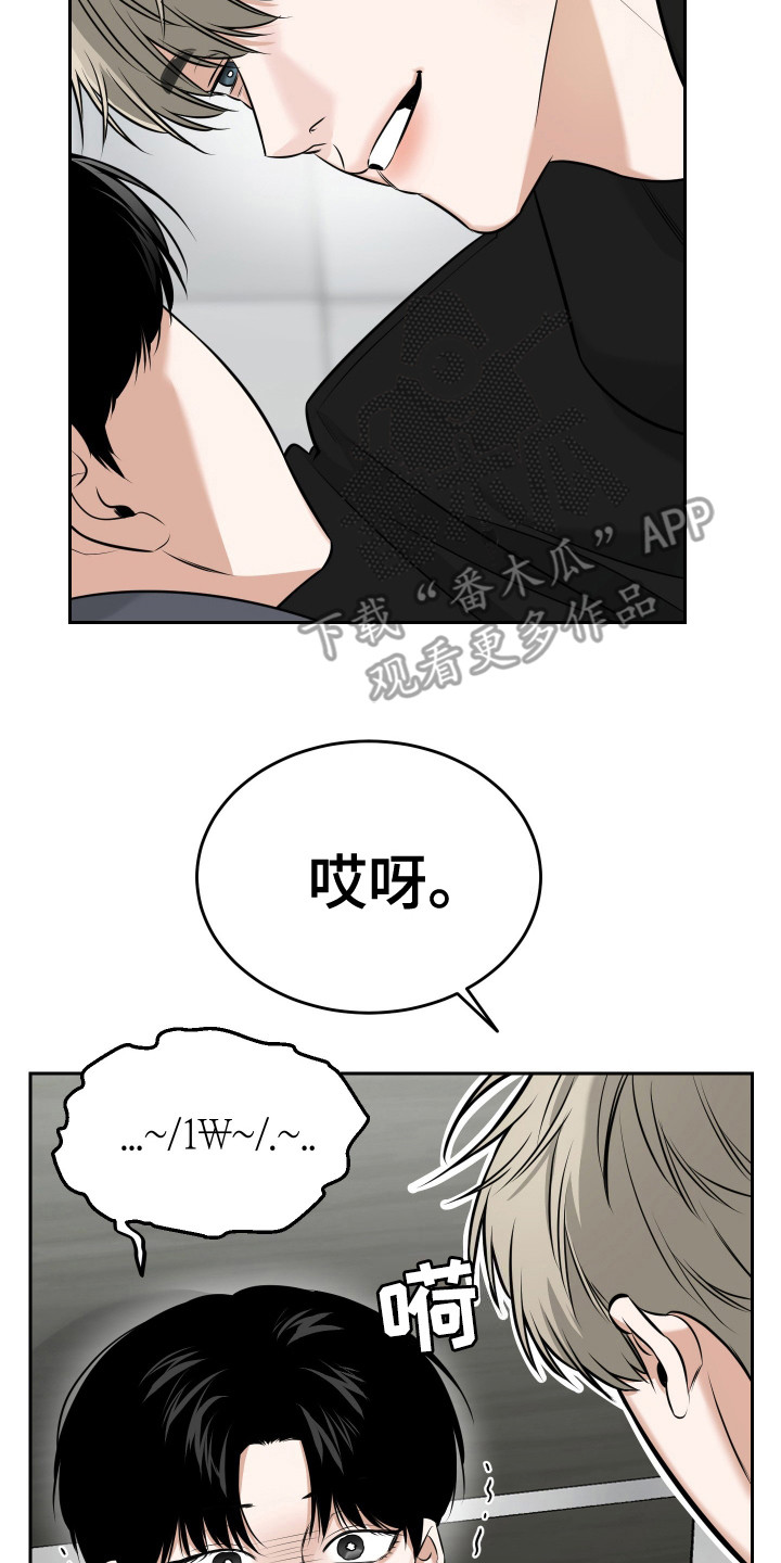 弟弟知道不会生气吧漫画,第1章：疯子5图