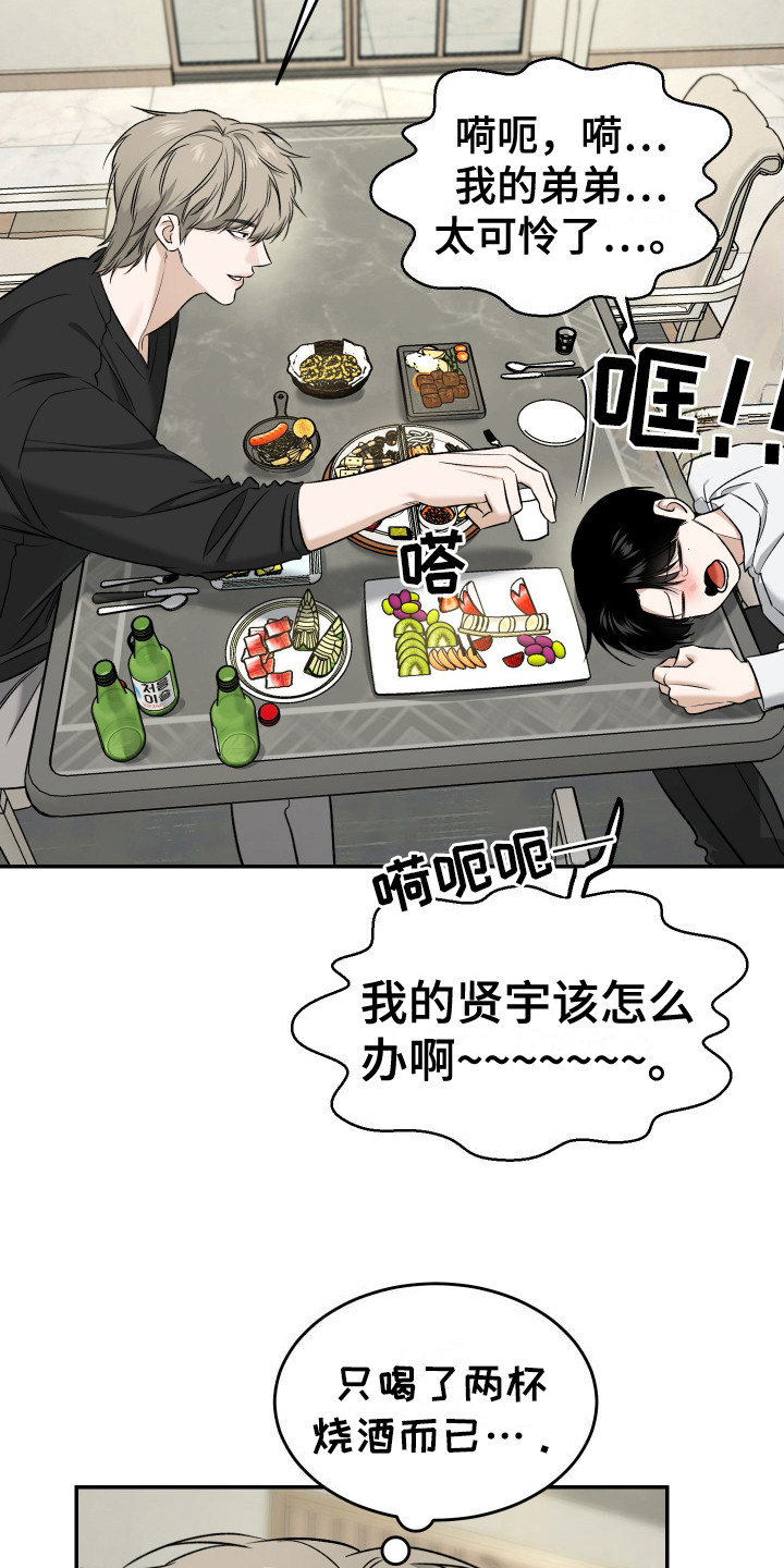 弟弟知道不会生气吧漫画,第4章：喝醉了3图