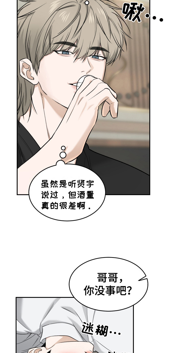 弟弟知道不会生气吧漫画,第4章：喝醉了4图