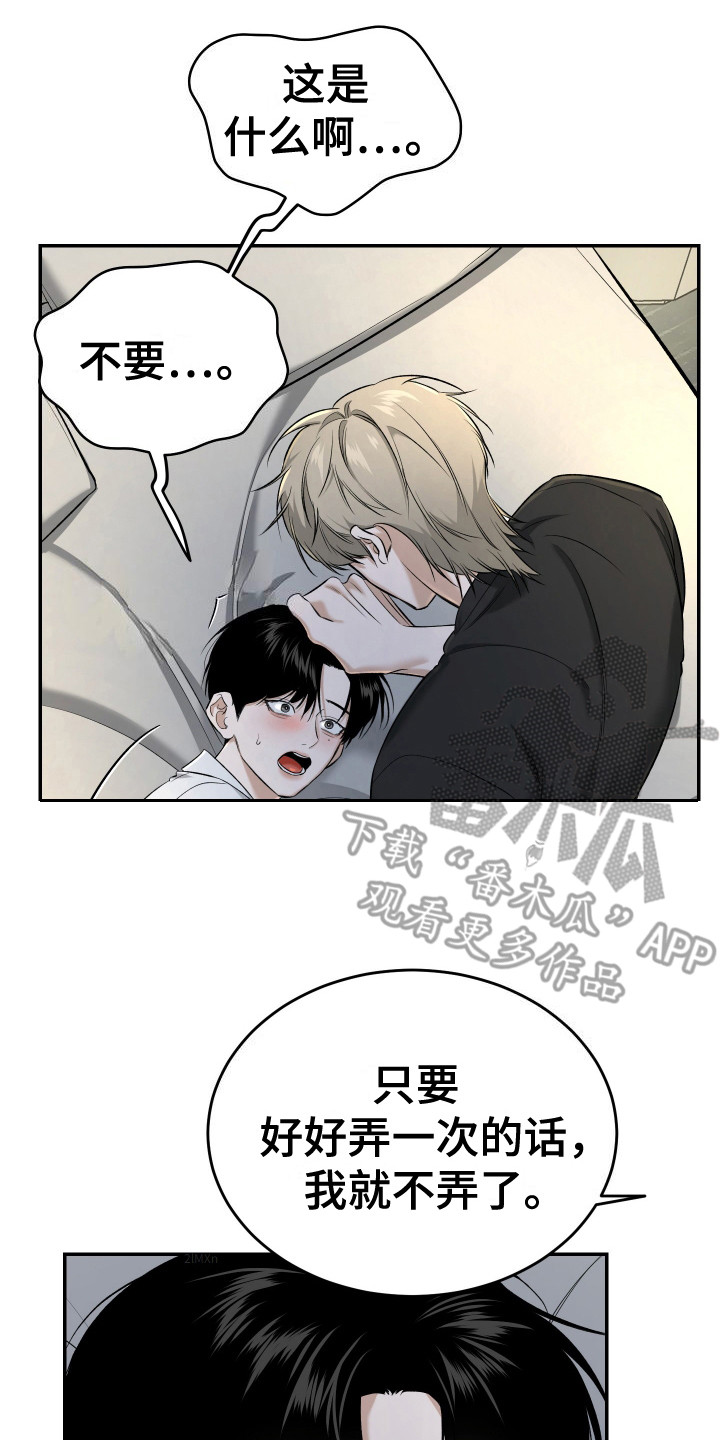 弟弟知道不会生气吧漫画,第5章：心情奇怪4图