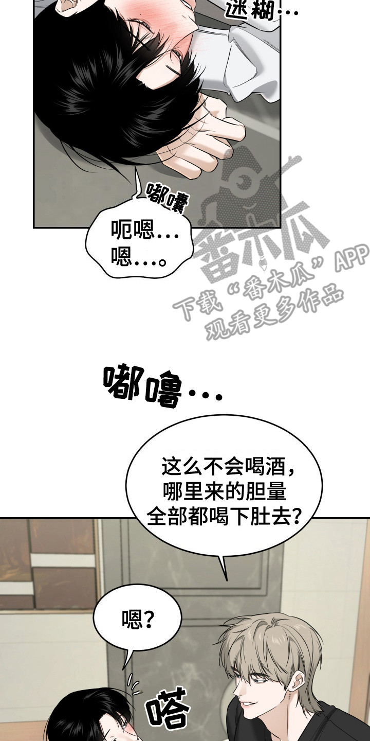 弟弟知道不会生气吧漫画,第4章：喝醉了5图