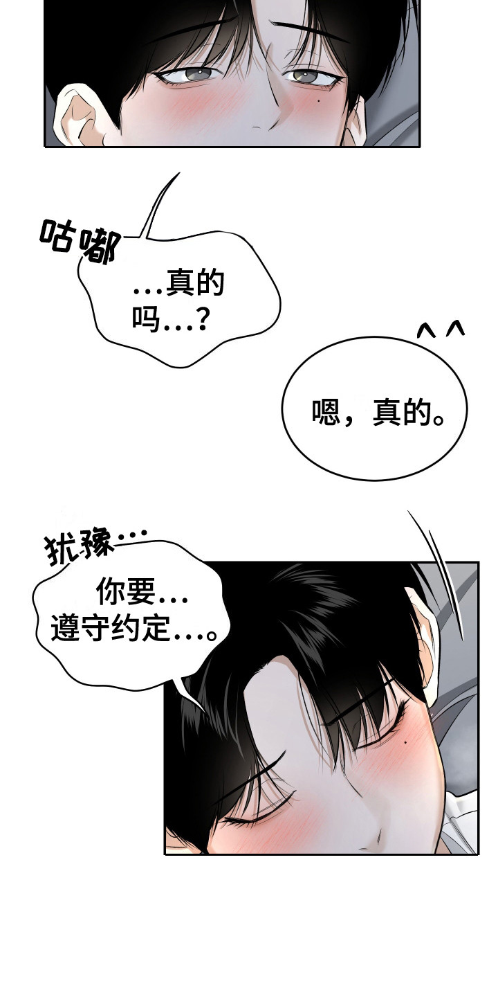 弟弟知道不会生气吧漫画,第5章：心情奇怪5图