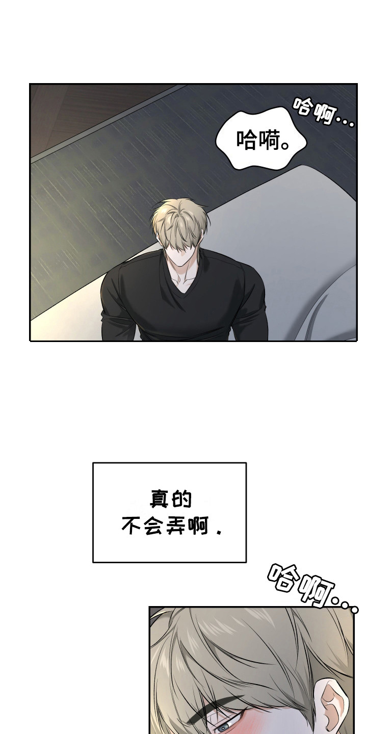 弟弟知道不会生气吧漫画,第5章：心情奇怪1图