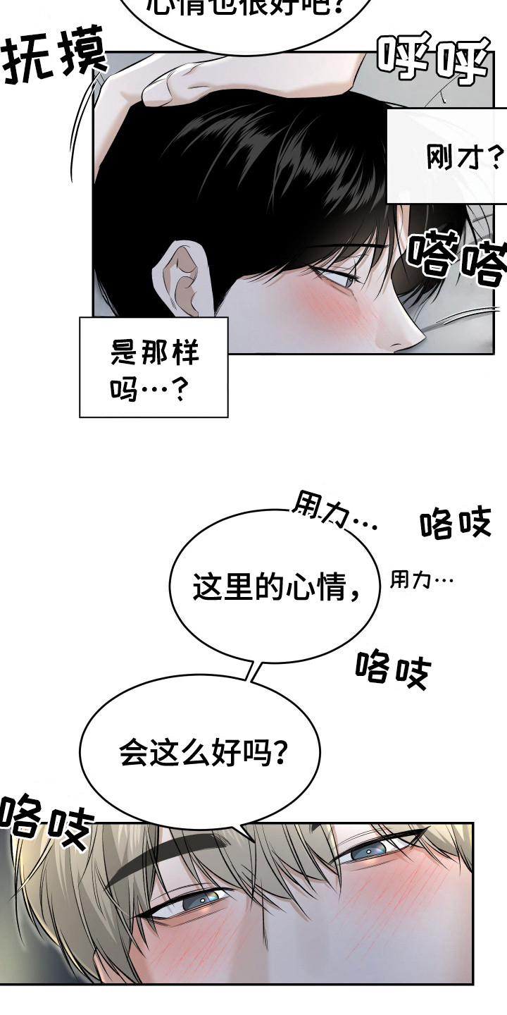 弟弟知道不会生气吧漫画,第5章：心情奇怪3图