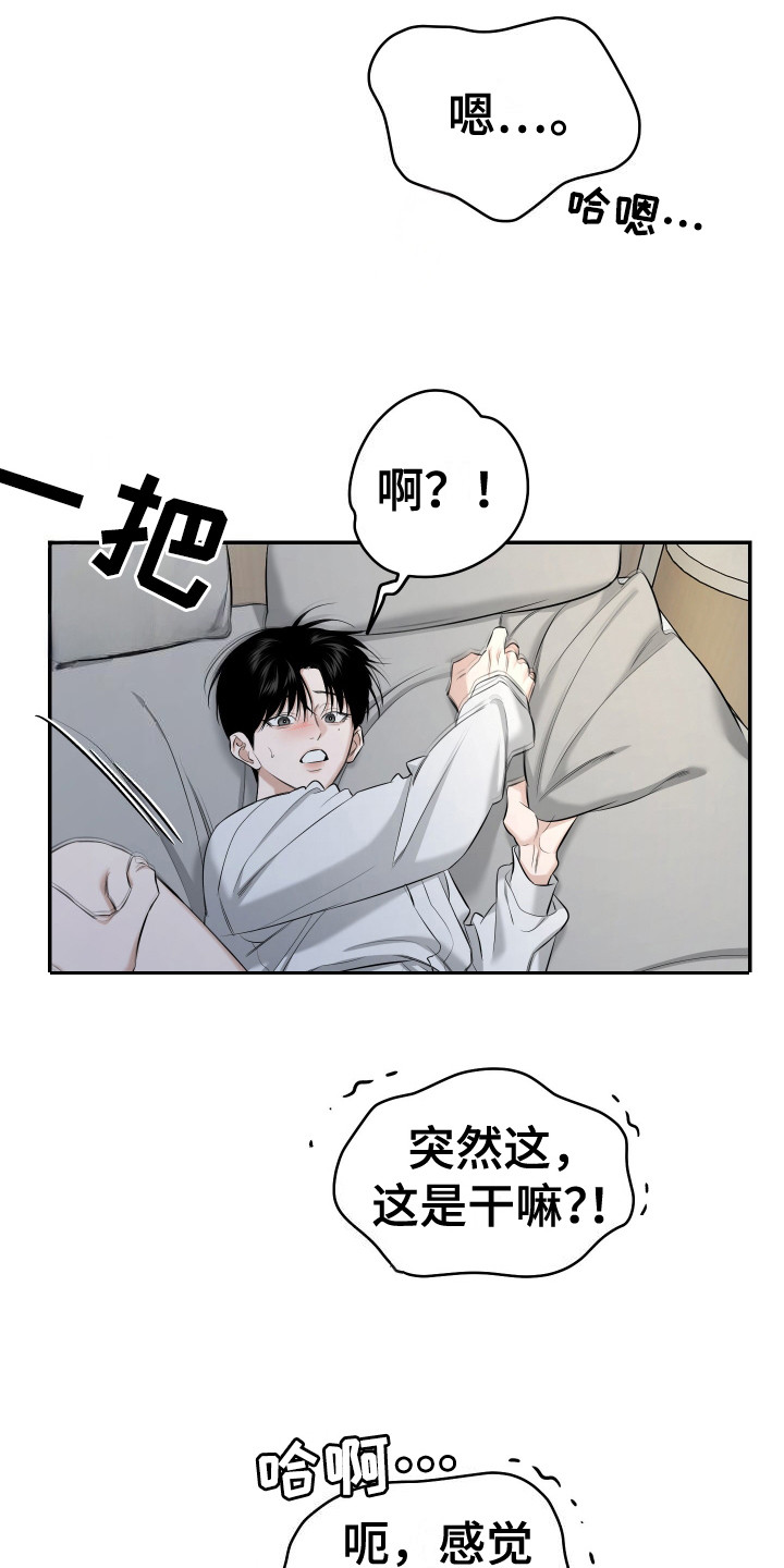 弟弟知道不会生气吧漫画,第5章：心情奇怪4图