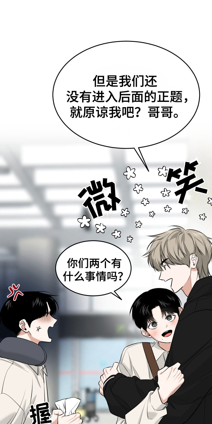 弟弟知道不会生气吧漫画,第2章：小舅子3图