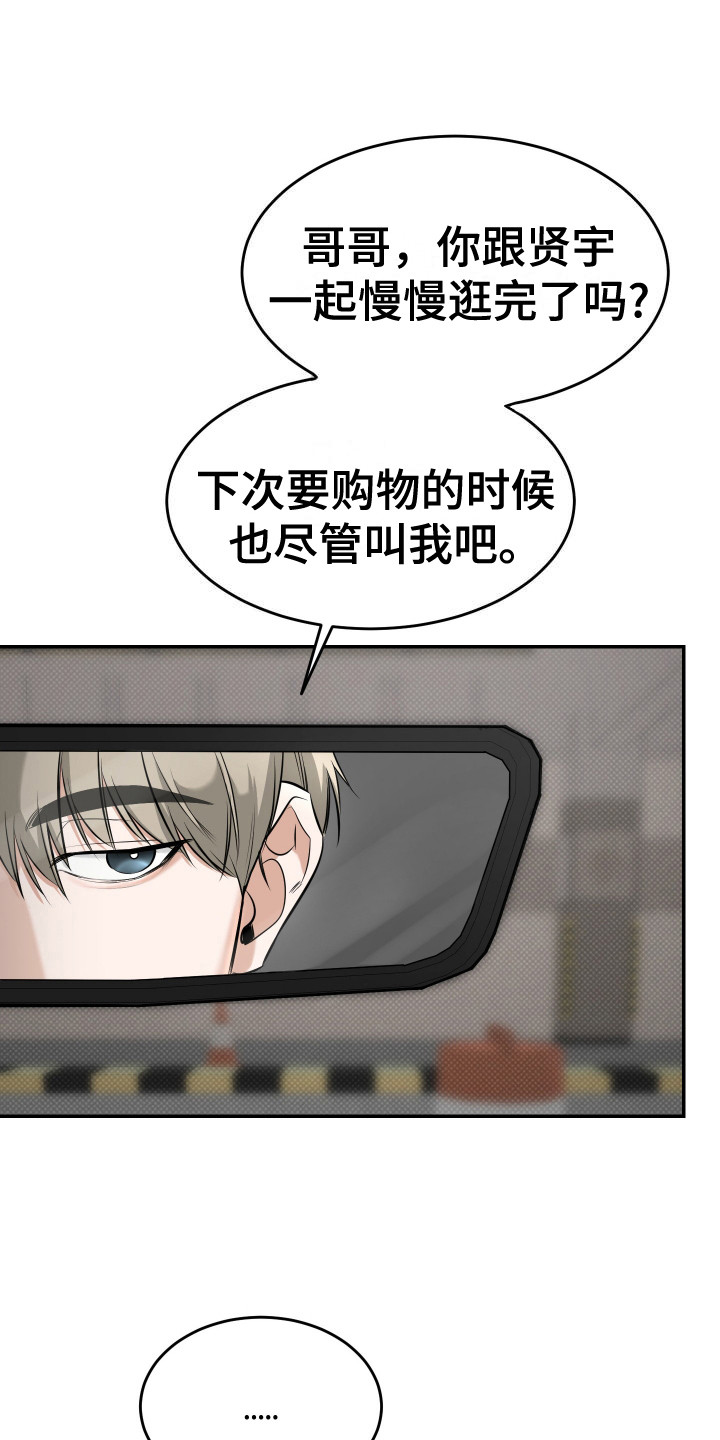 弟弟知道不会生气吧漫画,第3章：反对4图