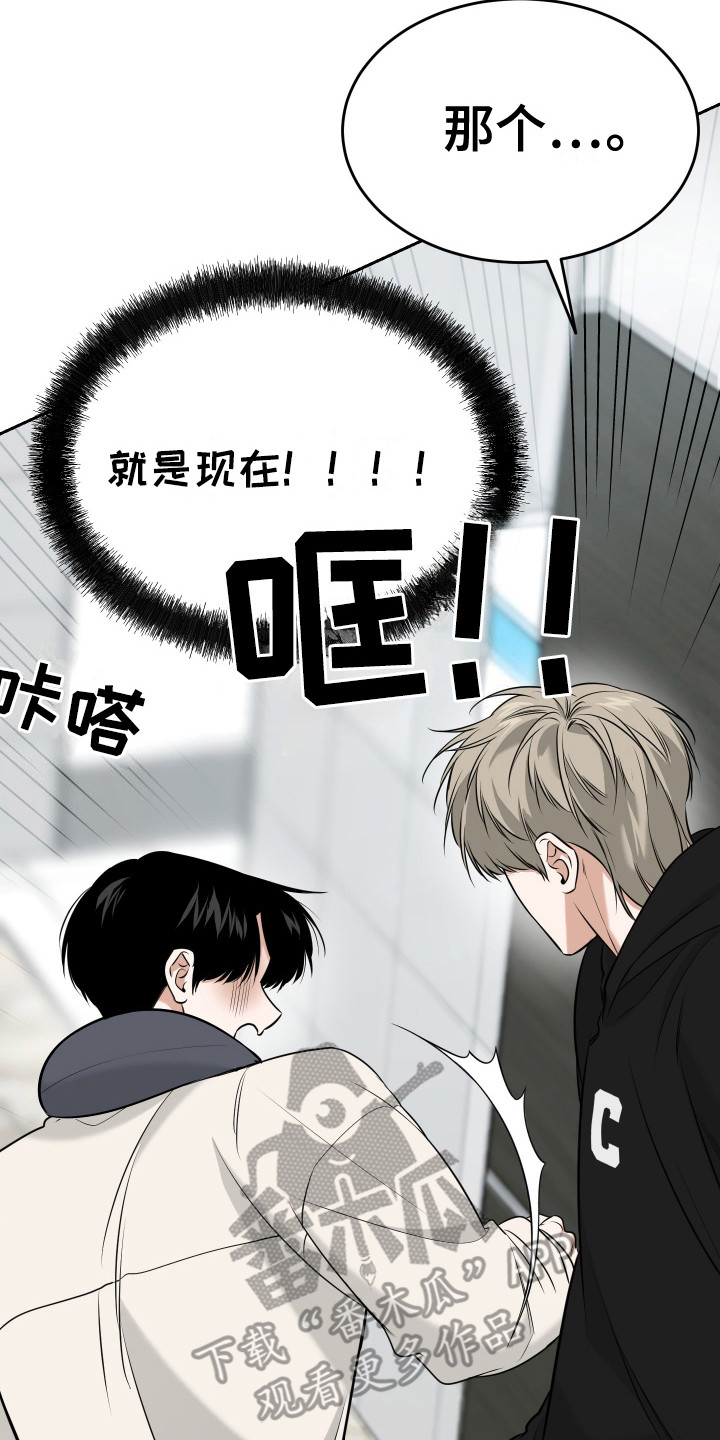弟弟知道不会生气吧漫画,第1章：疯子3图