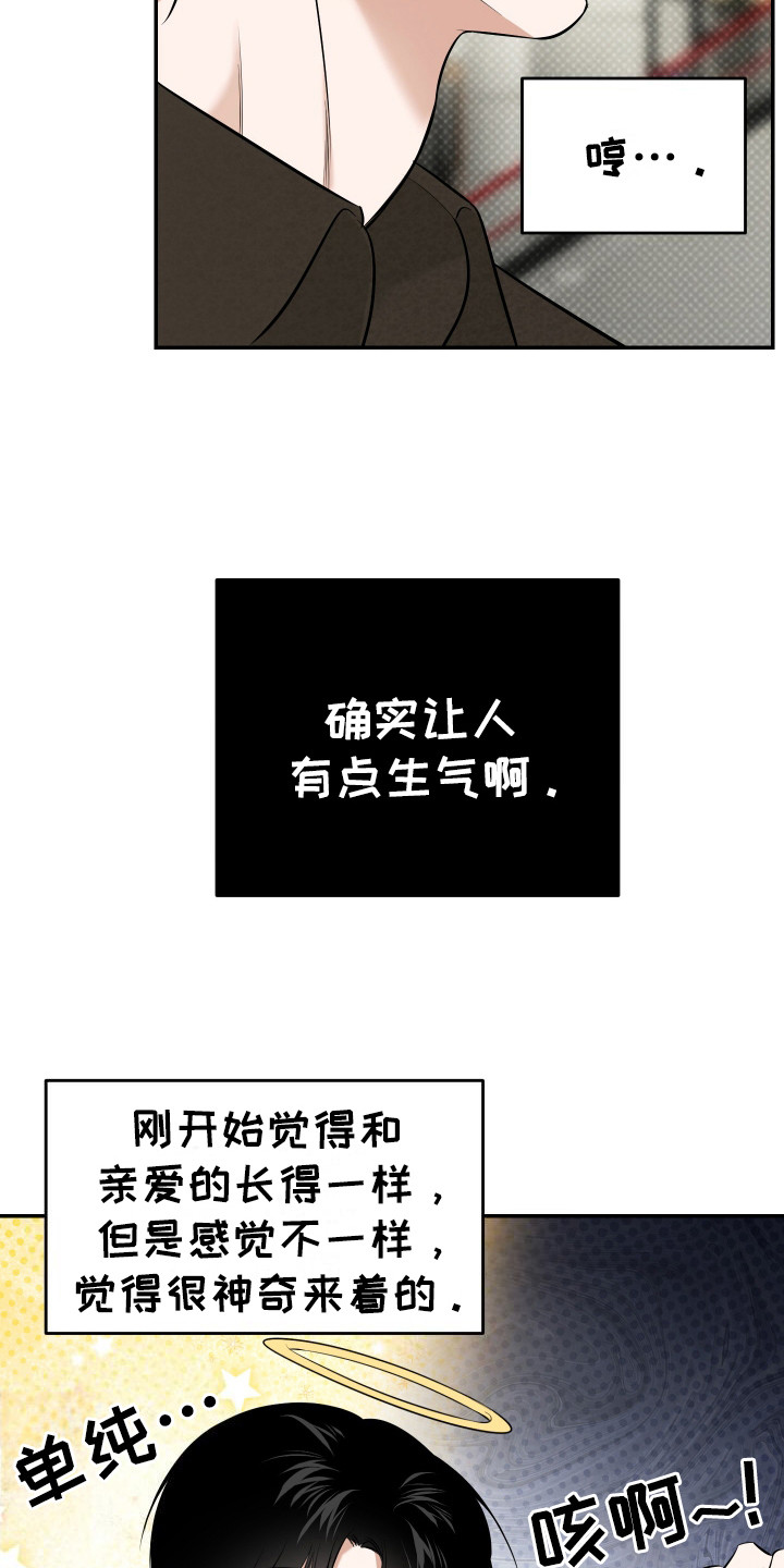 弟弟知道不会生气吧漫画,第3章：反对5图
