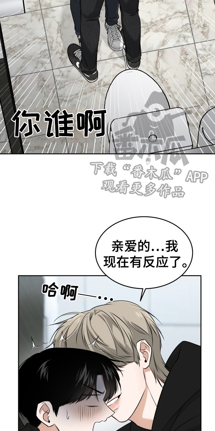 弟弟知道不会生气吧漫画,第1章：疯子2图