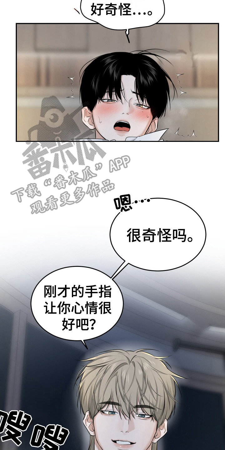 弟弟知道不会生气吧漫画,第5章：心情奇怪5图
