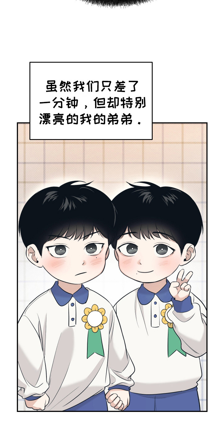 弟弟知道不会生气吧漫画,第2章：小舅子1图