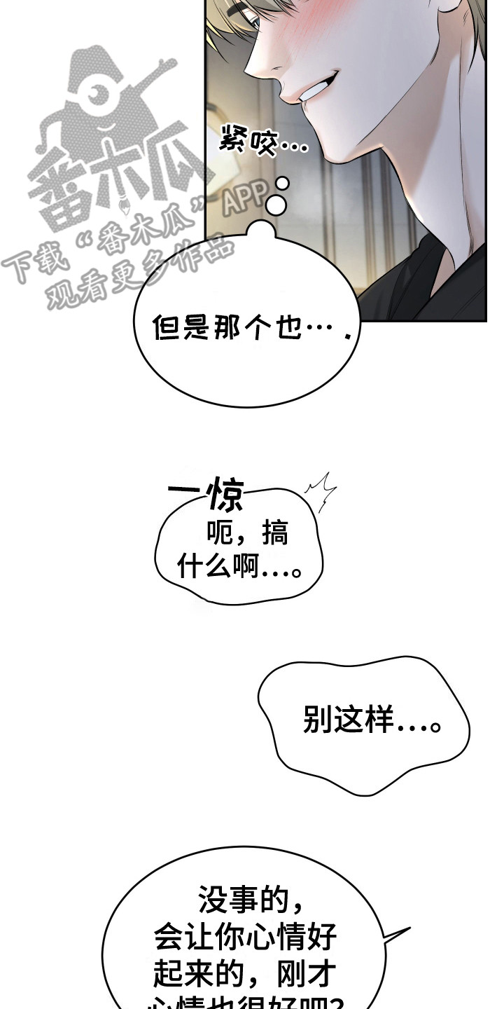 弟弟知道不会生气吧漫画,第5章：心情奇怪2图