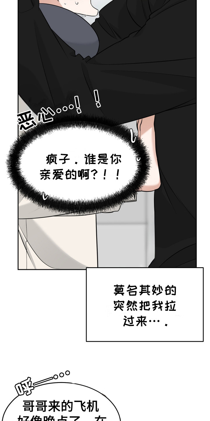 弟弟知道不会生气吧漫画,第1章：疯子3图
