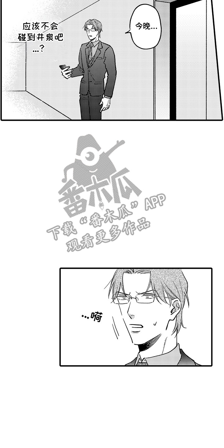 第14章：前男友的消息3