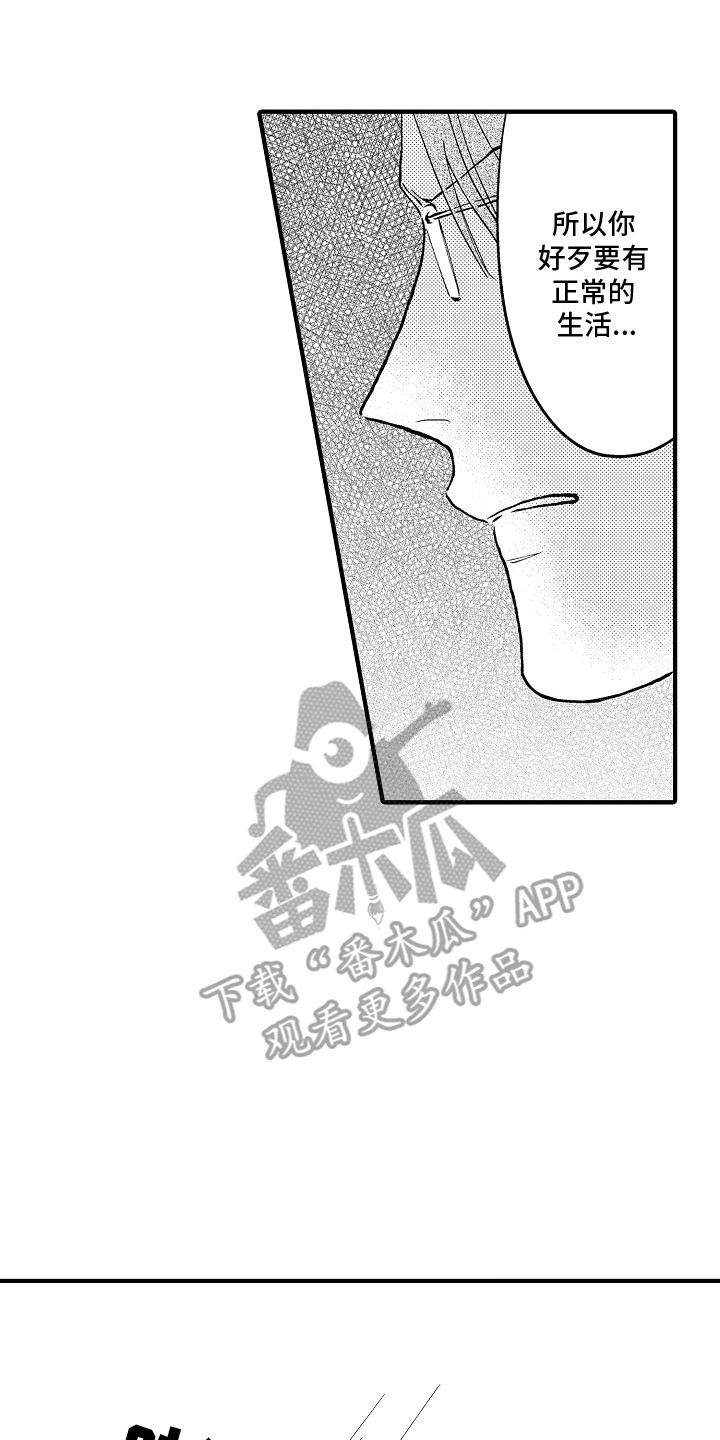 第4章：被嫌弃了4