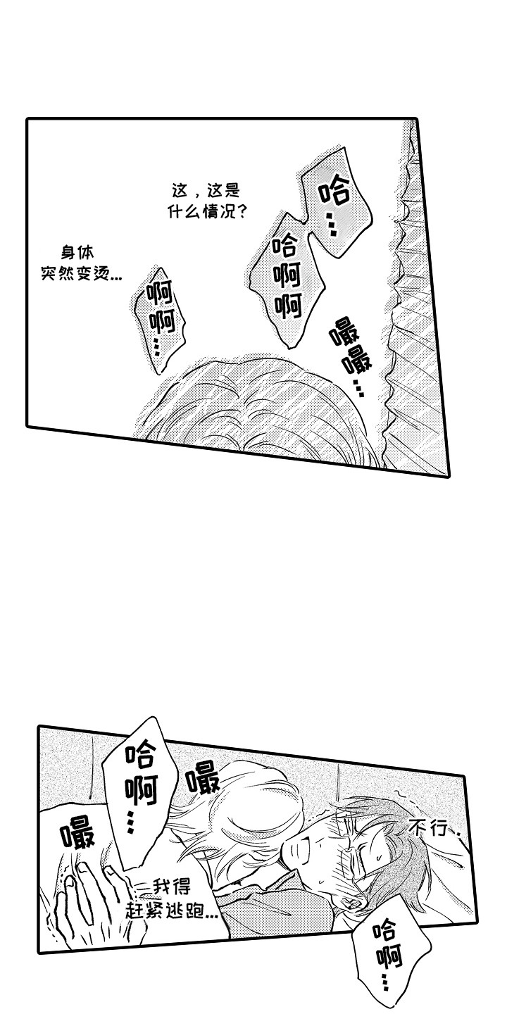 第3章：吸血鬼1