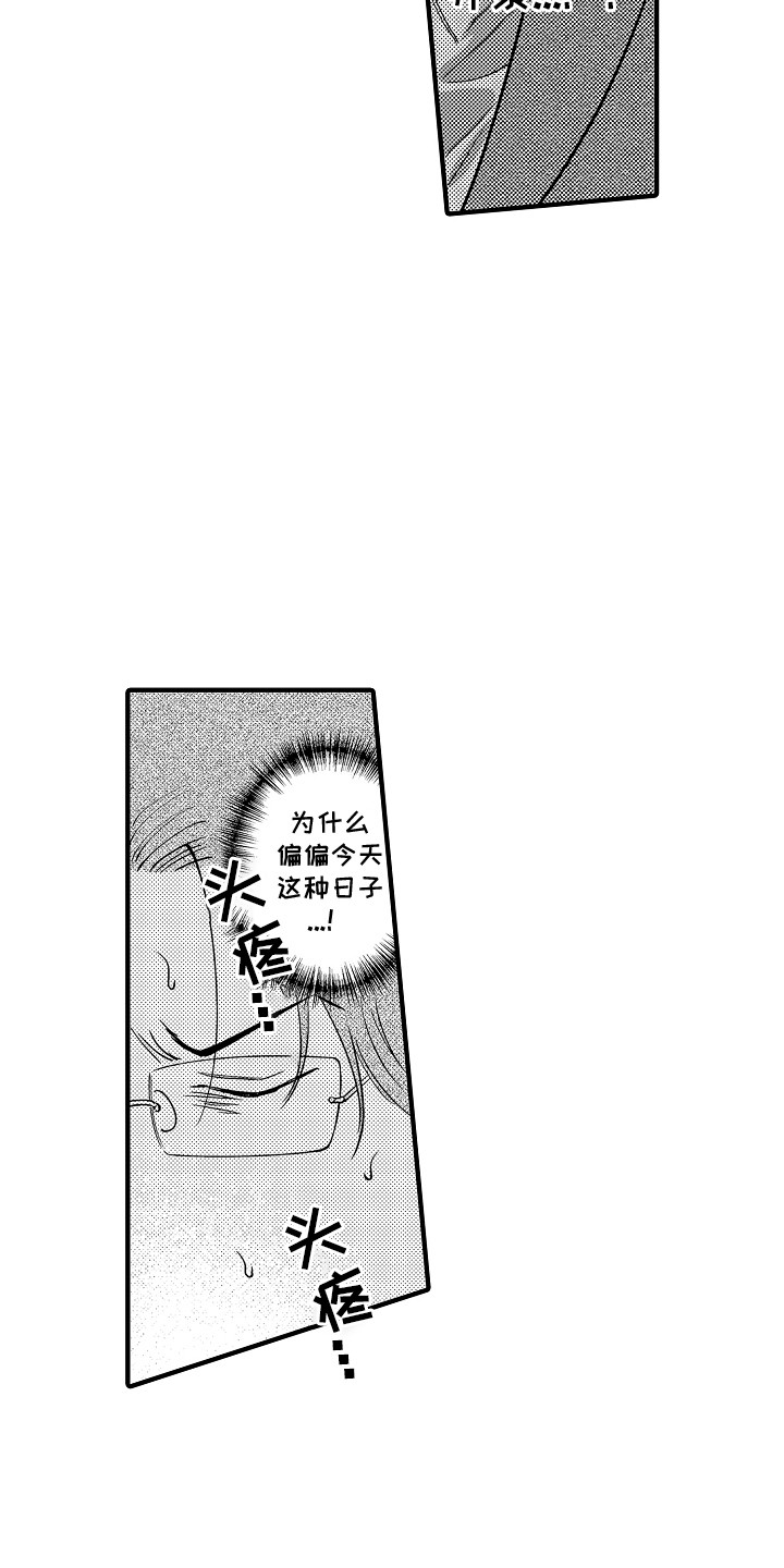 第11章：祸不单行1