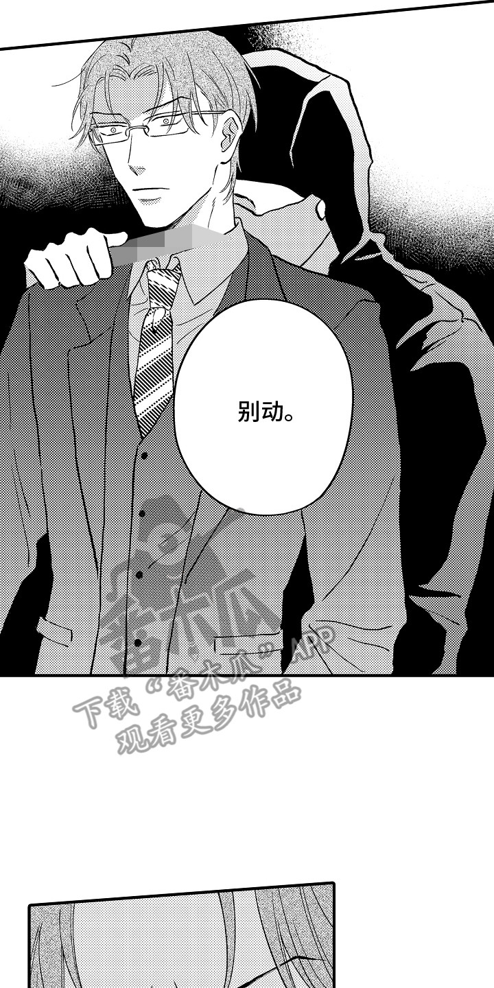 第1章：路见不平3