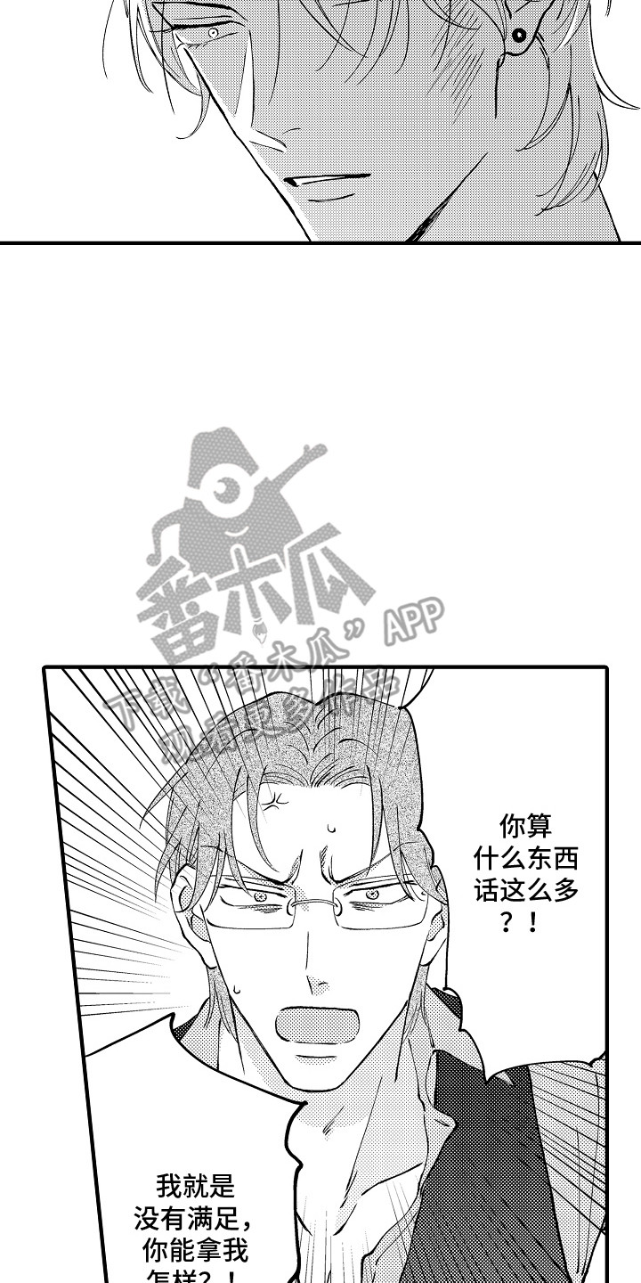 第4章：被嫌弃了1