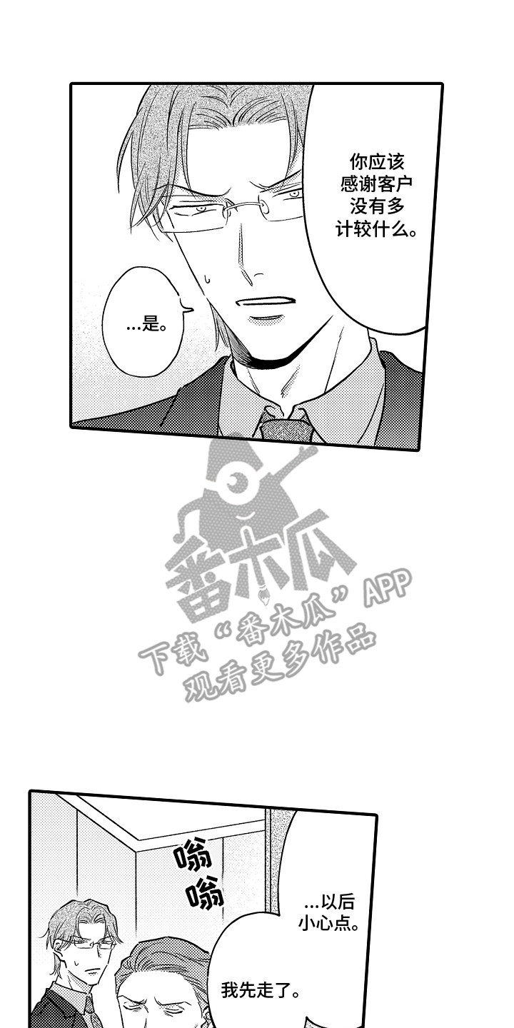 第14章：前男友的消息2