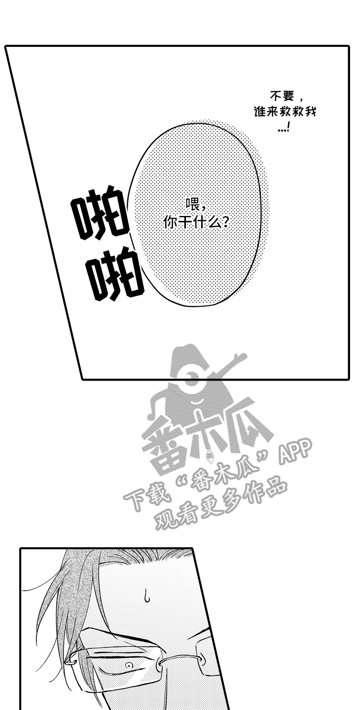 第1章：路见不平2