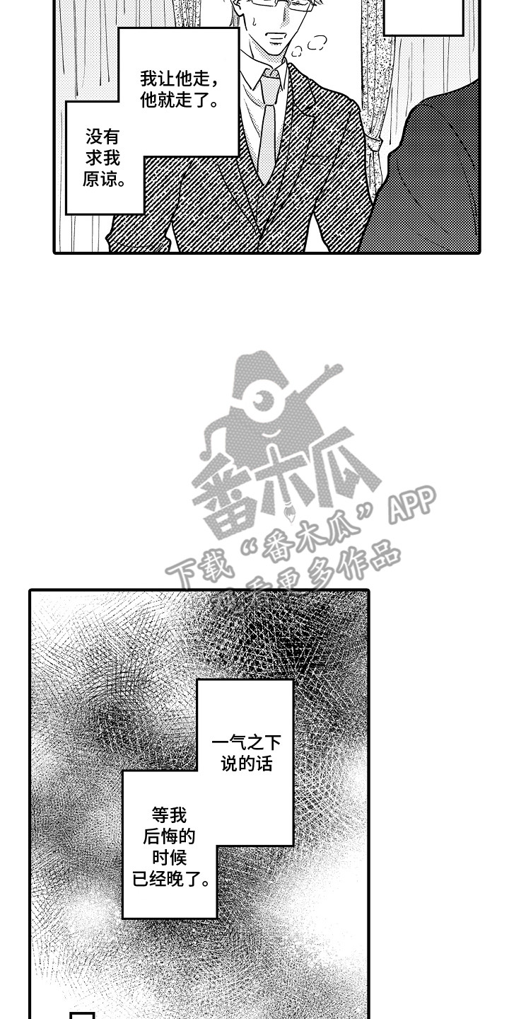 第14章：前男友的消息2