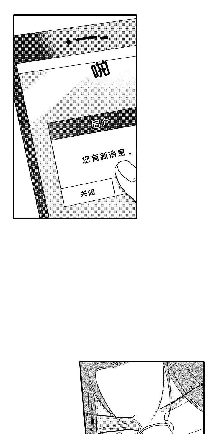 第14章：前男友的消息0