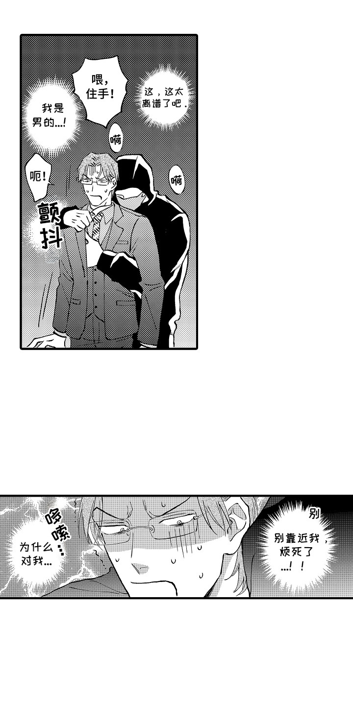 第1章：路见不平1