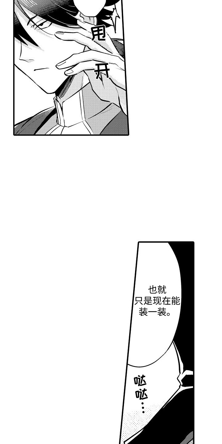 肉肉王妃漫画,第15章：不相信5图