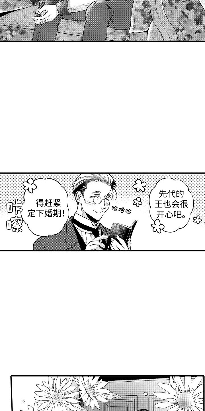肉肉王妃漫画,第5章：爱自己1图