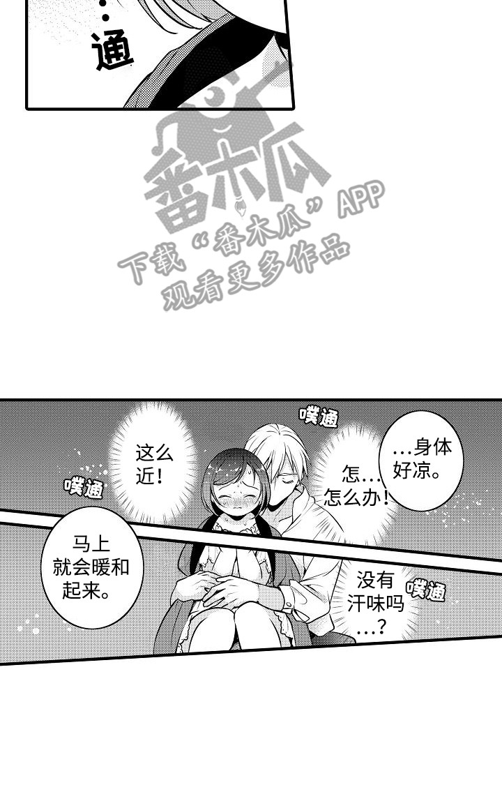 肉肉王妃漫画,第12章： 流汗1图