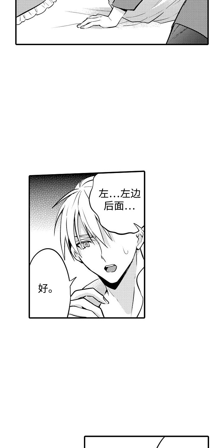 肉肉王妃漫画,第11章：腿麻了5图