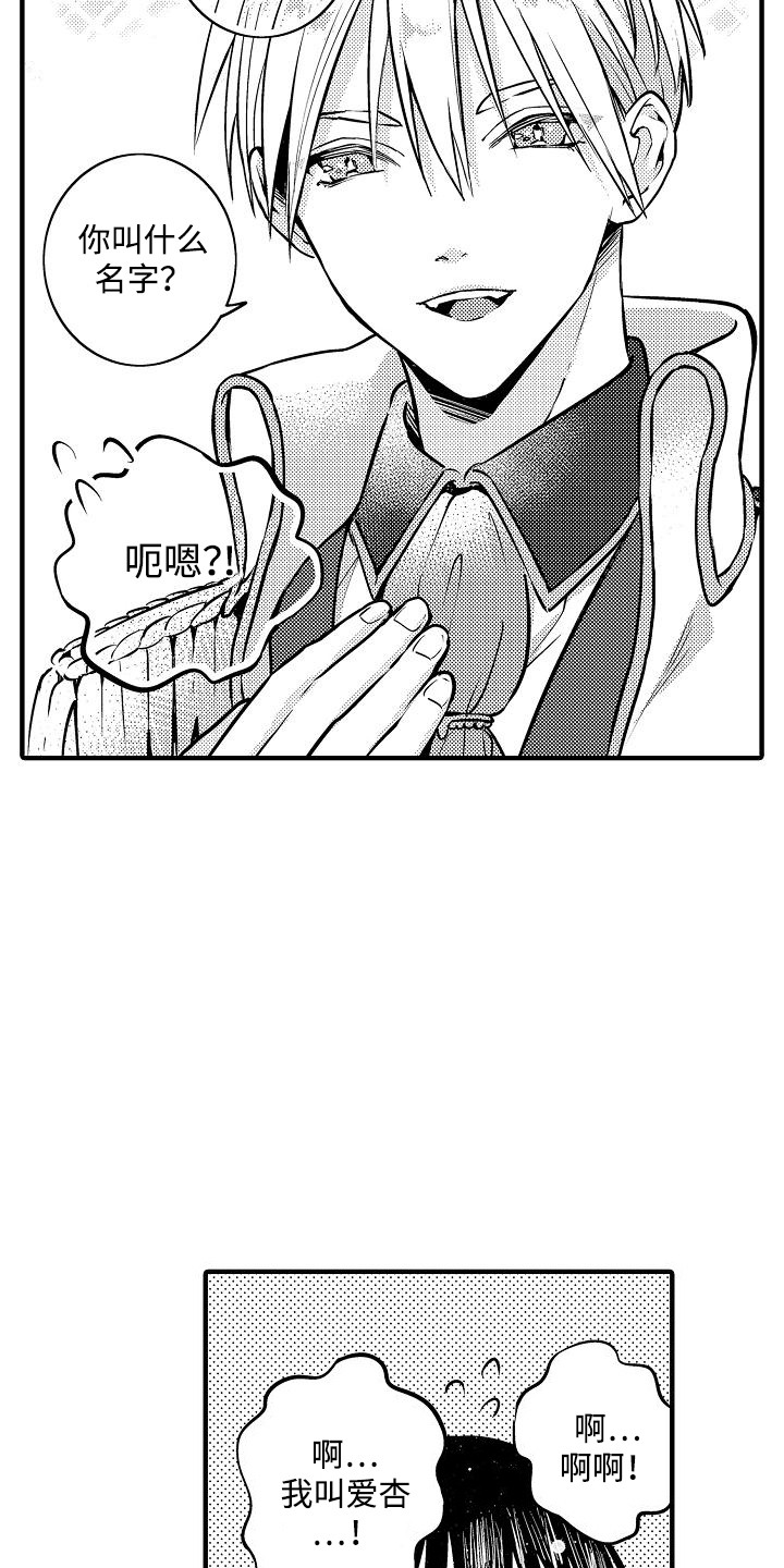 肉肉王妃漫画,第2章：国王5图