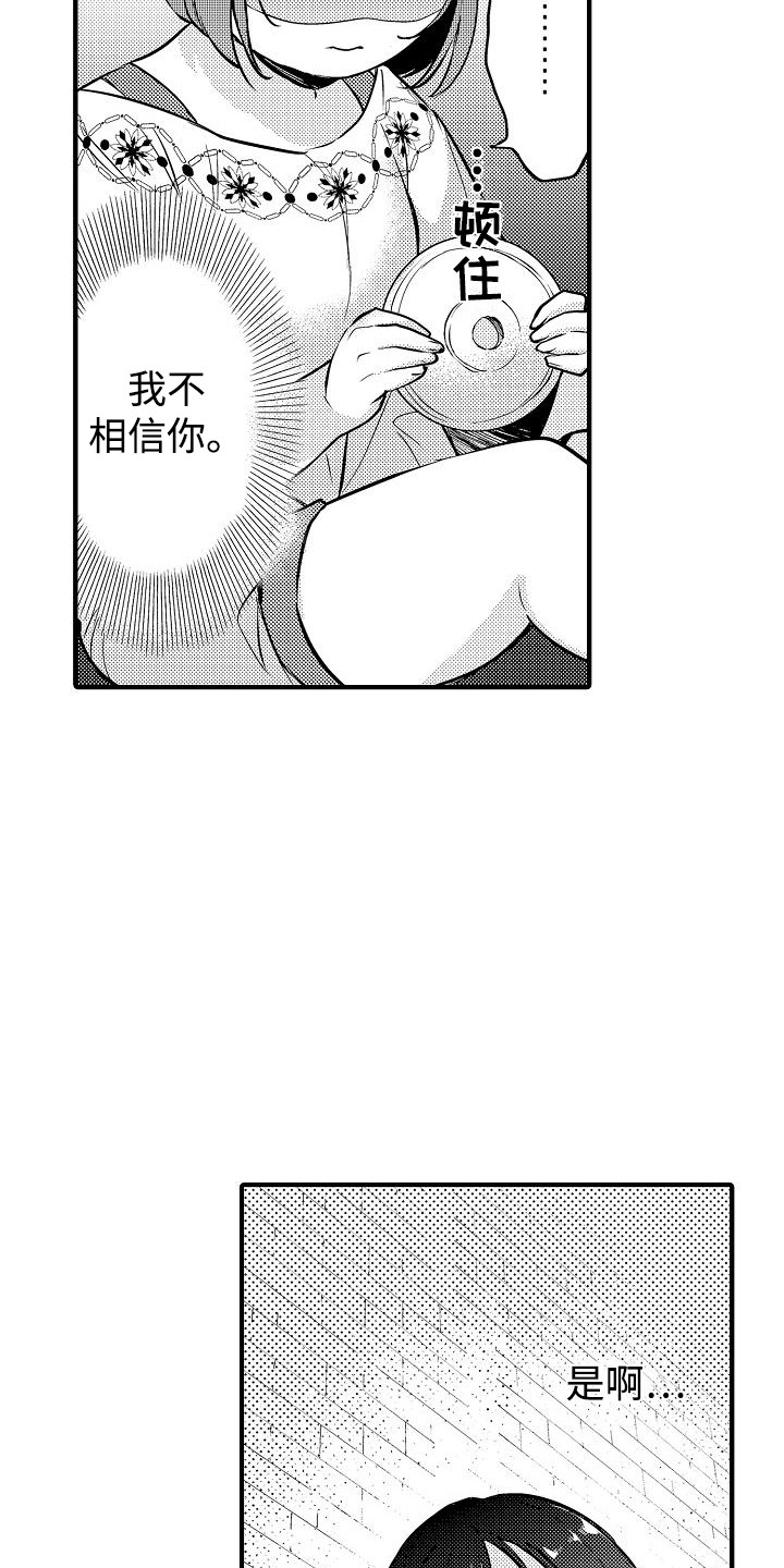 肉肉王妃漫画,第15章：不相信3图