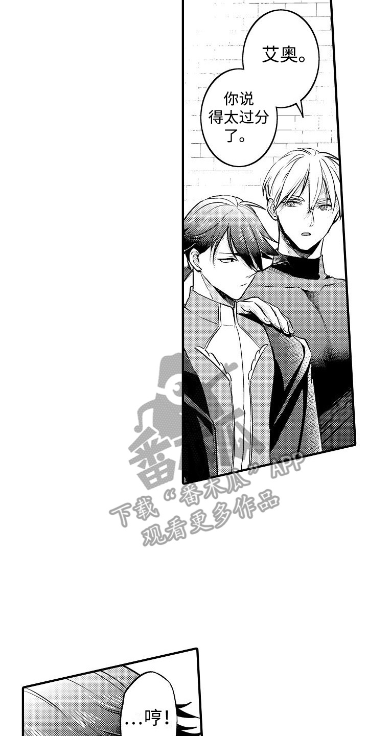 肉肉王妃漫画,第15章：不相信4图