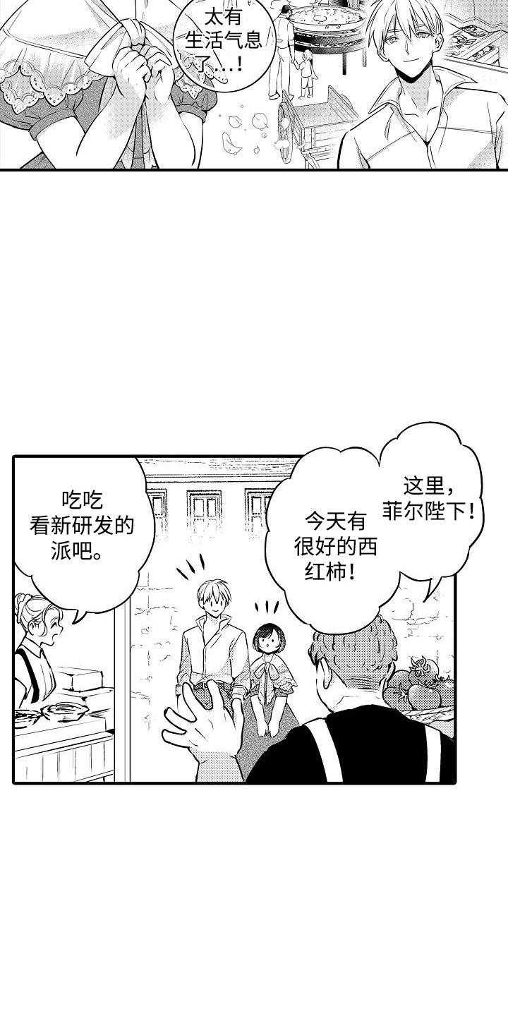 肉肉王妃漫画,第9章：外出视察1图