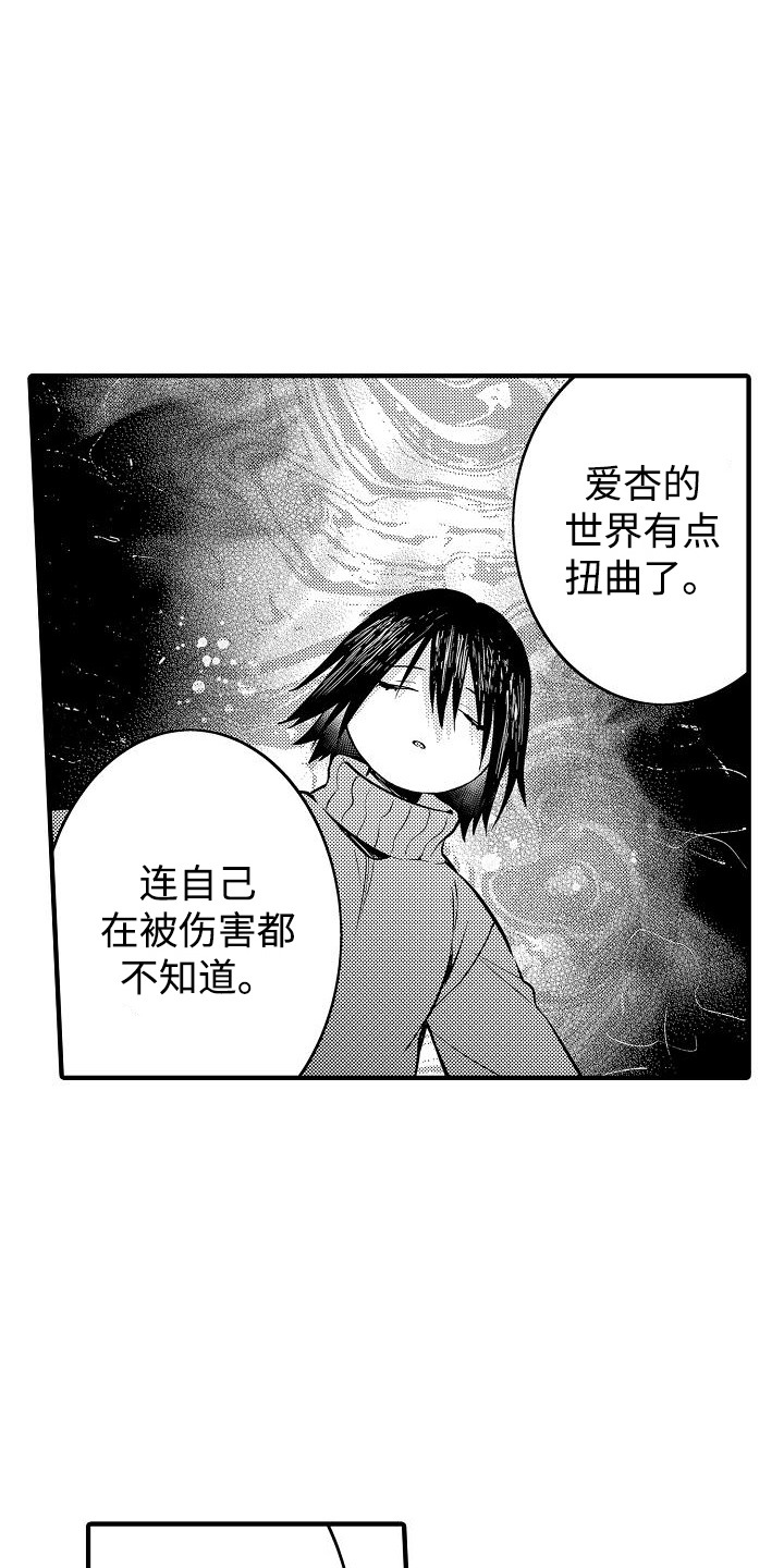 肉肉王妃漫画,第6章：自卑5图