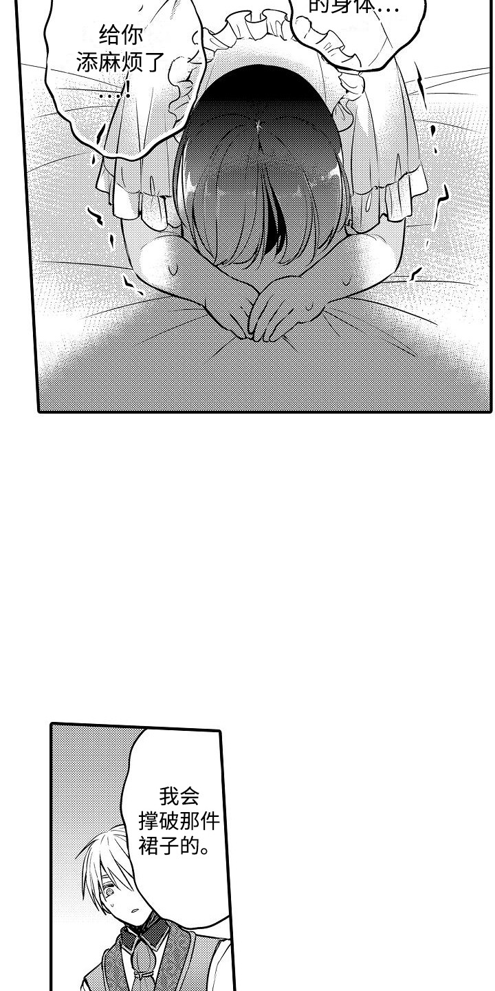 肉肉王妃漫画,第4章：晕倒5图