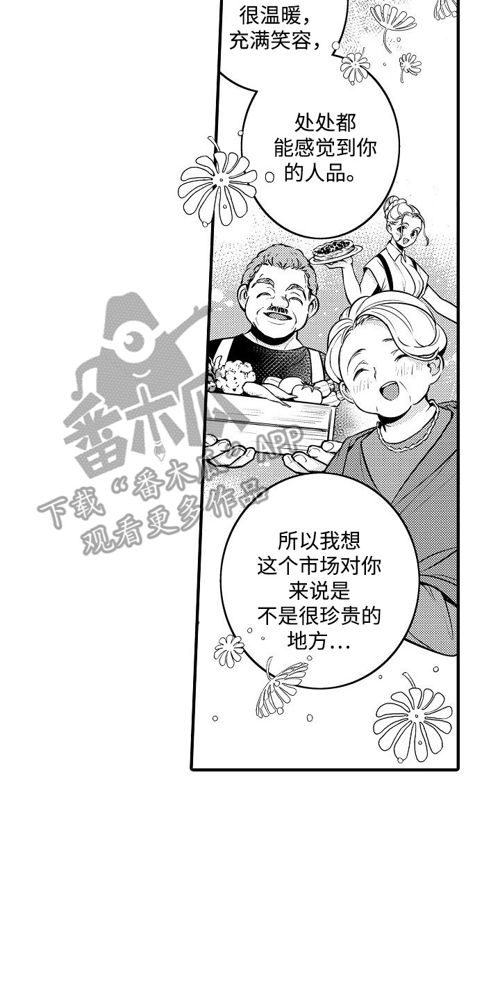 肉肉王妃漫画,第10章：真心的2图