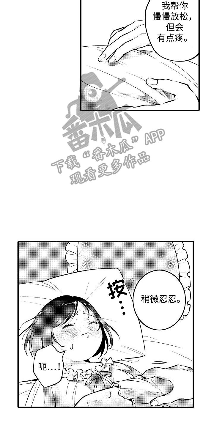 肉肉王妃漫画,第11章：腿麻了1图
