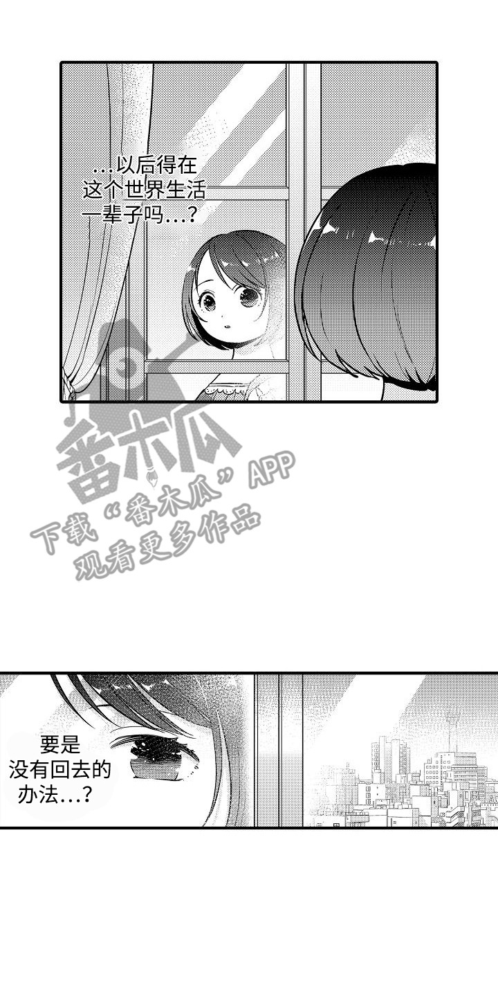 肉肉王妃漫画,第7章：未婚妻1图