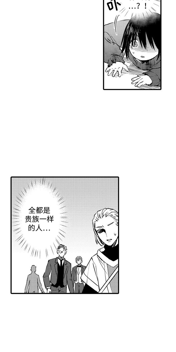 肉肉王妃漫画,第1章：嘲笑4图